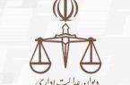 دادخواست تقدیمی  به دیوان عدالت اداری  باید حاوی چه نکاتی باشد؟