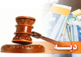 تشریفات مطالبه خسارات مازاد بر دیه