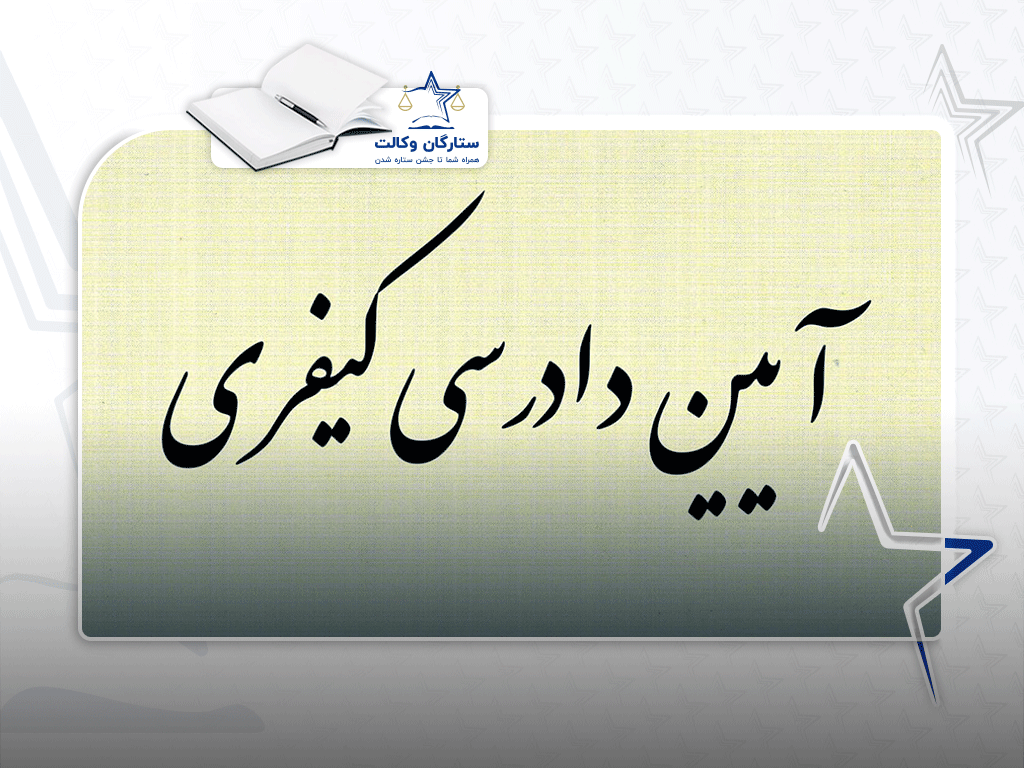 ماده ۵۱۲ قانون آیین دادرسی کیفری