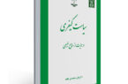 سیاست تعقیبی سبز در حقوق کیفری ایران