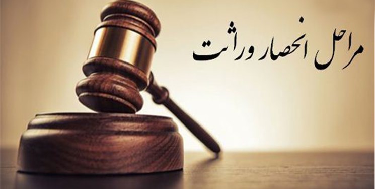عدم صدور گواهی حصر و وراثت برای متوفی فاقد ورثه