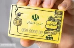 تغییر واریز یارانه‌ ها برای این دهک ها | کالا برگ الکترونیکی از راه رسید