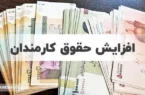 دستور مجلس به دولت پزشکیان | حقوق کارمندان باید افزایش یابد دستور مجلس به دولت پزشکیان | حقوق کارمندان باید افزایش یابد