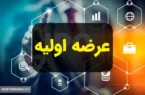جزئیات مهم درباره عرضه اولیه جدید بورس | کربن در راه است!