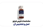 مشخصات قرص فیتو اصل و تشخیص آن