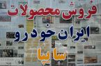 بازار خودرو؛ هیجانزده از شایعه گرانی و امید به واردات و مذاکرات +جدول قیمت بازار خودرو؛ هیجانزده از شایعه گرانی و امید به واردات و مذاکرات +جدول قیمت