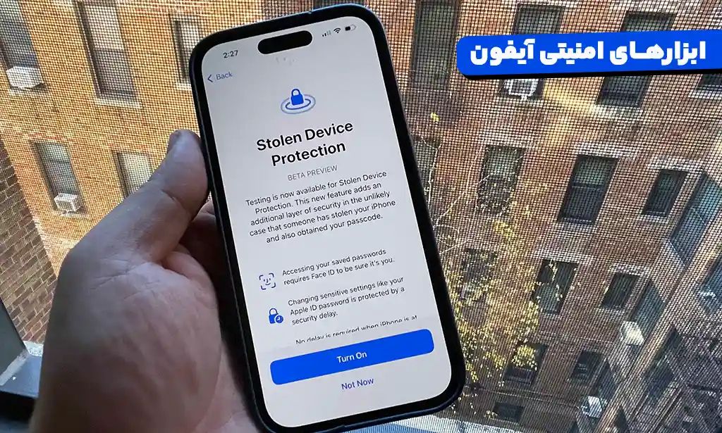 ابزارهای امنیتی آیفون؛ معرفی و بررسی قابلیت‌های امنیتی iOS