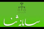 ثبت‌نام ۲۲۰ هزار نفر در سامانه ثنا در زمان جنگ