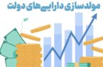 مولدسازی دارایی‌ها؛ راهبردی برای حمایت از تولید در شرایط جنگی