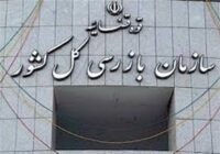 اتصال ۹۶ درصد مجوزهای کسب‌وکار به درگاه ملی با پیگیری سازمان بازرسی