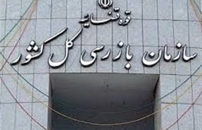 هشدار سازمان بازرسی به مدیران عامل باشگاه‌های لیگ برتری