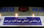 برقراری ۵ پرواز رفت و برگشت در فرودگاه شهید کاوه بیرجند، هفته آینده