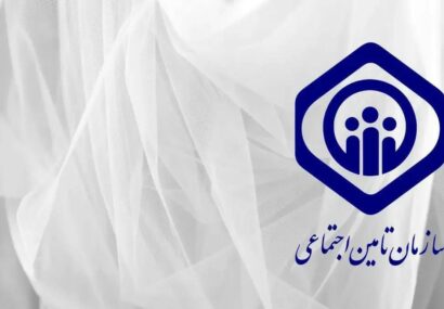 توضیح سازمان تأمین اجتماعی در پی انتشار خبر برداشت ۴۵ همت از حساب سازمان توضیح سازمان تأمین اجتماعی در پی انتشار خبر برداشت ۴۵ همت از حساب سازمان