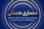 جریان‌سازی همدلی؛ واکاوی حمایت‌ امام شهید از آزادی زندانیان نیازمند