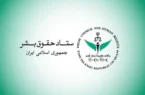 ستاد حقوق بشر: حمله به بیمارستان تخصصی کودکان نقض عمدی اصل تفکیک به‌شمار می‌رود