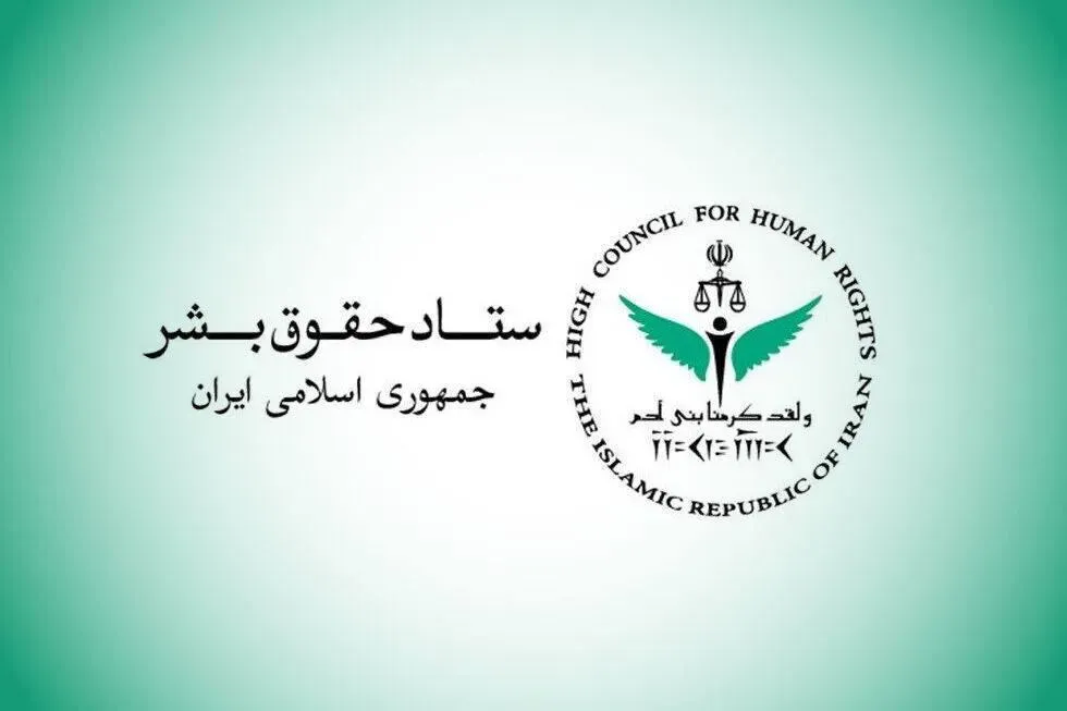 ستاد حقوق بشر: کشتار غیرنظامیان نقض فاحش حق حیات و حقوق بین الملل بشردوستانه است