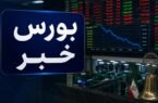 افت 19 هزار واحدی شاخص بورس؛ بهبود نسبی تقاضا در دقایق پایانی معاملات افت ۱۹ هزار واحدی شاخص بورس؛ بهبود نسبی تقاضا در دقایق پایانی معاملات