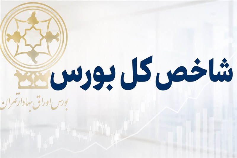افت ۵۰ هزار واحدی شاخص بورس در نیم‌ساعت نخست معاملات