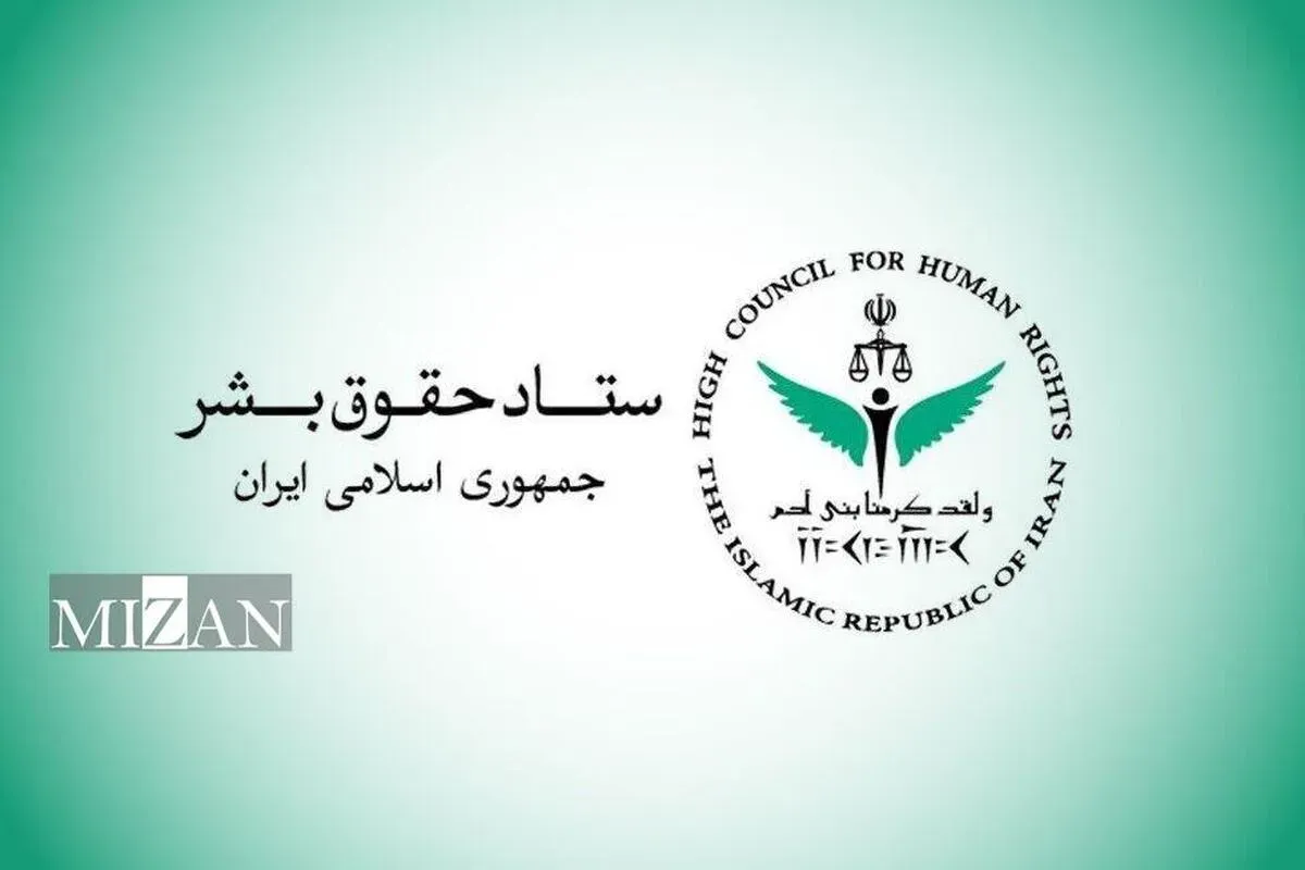 اهم اقدام‌های حوزه قضایی معاونت امور بین‌الملل قوه قضاییه و ستاد حقوق بشر در ۱۴۰۵
