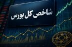 بورس در قله تاریخی؛ با ورود ۴٫۹ همت پول حقیقی