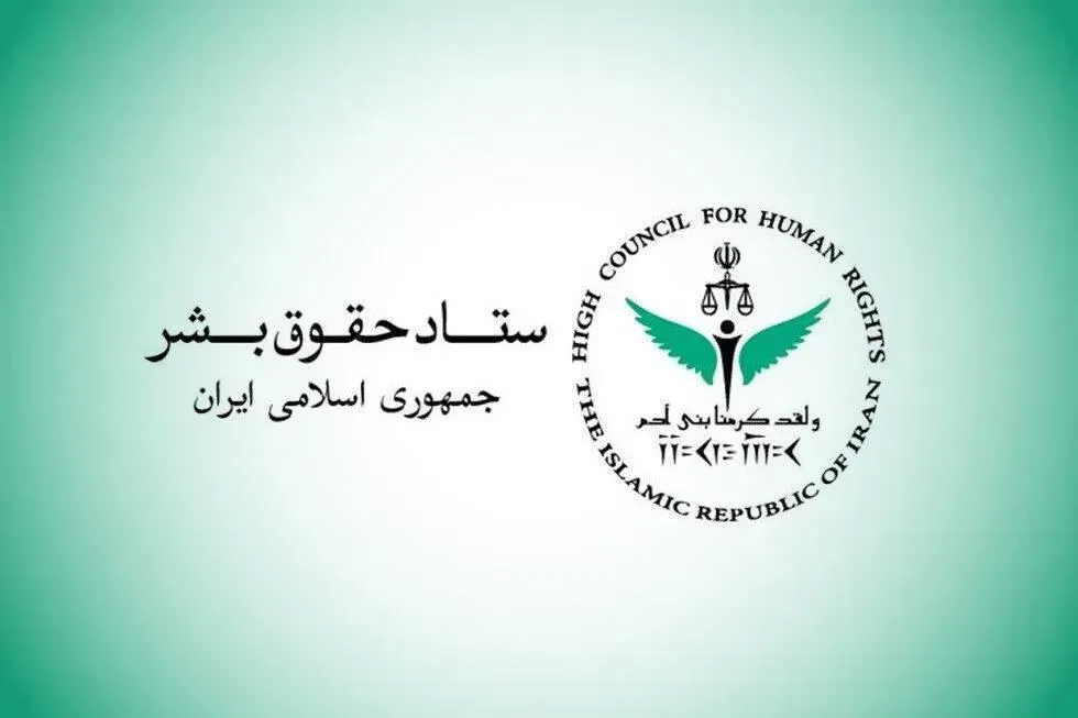 ستاد حقوق بشر: کشتار غیرنظامیان مصداق بارز حقوق بشر آمریکایی است