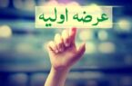 فهرست ۱۲ شرکت آماده عرضه اولیه در بورس اعلام شد