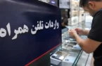 پشت پرده توقف ثبت سفارش موبایل | تکلیف سهمیه جدید چه شد؟