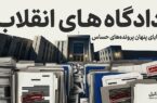 پرونده‌هایی که پای دار می‌روند؛ زوایای پنهان و وحشتناک دادگاه‌های انقلاب که کسی نمی‌گوید!