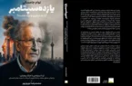 بازنشر گفتوگوهای نوام چامسکی؛ از یازده سپتامبر تا جنگ رمضان؛ تداوم منطق زورگویی آمریکا بازنشر گفتوگوهای نوام چامسکی؛ از یازده سپتامبر تا جنگ رمضان؛ تداوم منطق زورگویی آمریکا