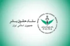 ستاد حقوق بشر: حمله آمریکا به جزیره لارک نقض فاحش حقوق بین‌الملل و منشور ملل متحد است