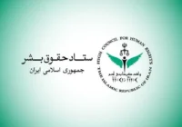 ستاد حقوق بشر: حمله آمریکا به جزیره لارک نقض فاحش حقوق بین‌الملل و منشور ملل متحد است