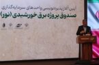 صیدی: به دنبال تبدیل برق به کالای اقتصادی و قابل مبادله هستیم