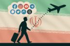هر موج فیلترینگ، یک موج جدید مهاجرت می‌سازد / هشدار درباره تضعیف اکوسیستم فناوری ایران