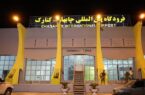 ۷۰ میلیارد ریال برای راه‌اندازی مجدد فرودگاه چابهار هزینه شد