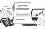 پرونده مالی قابل دفاع چیست؟ از هر عدد چه مدرکی لازم است؟